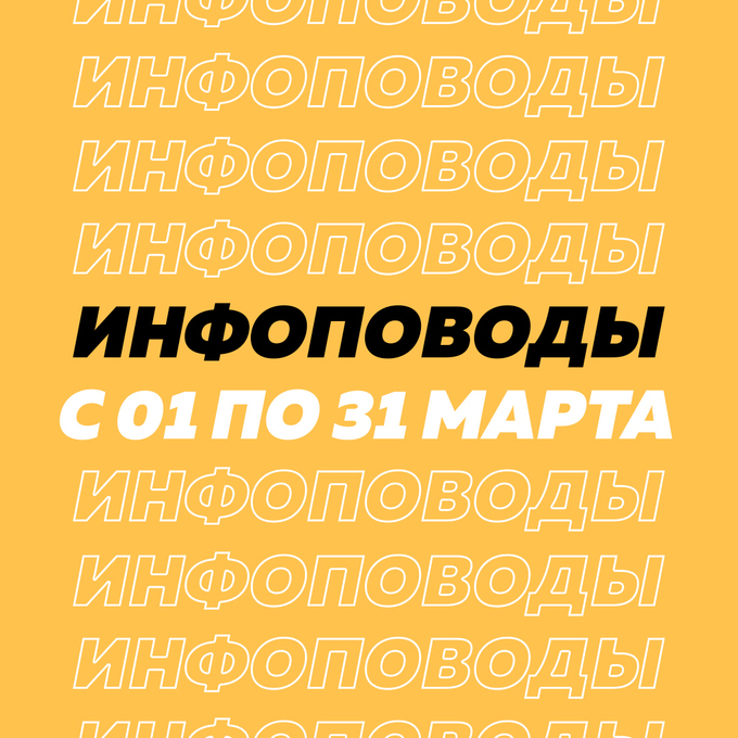 infopovodi-mart