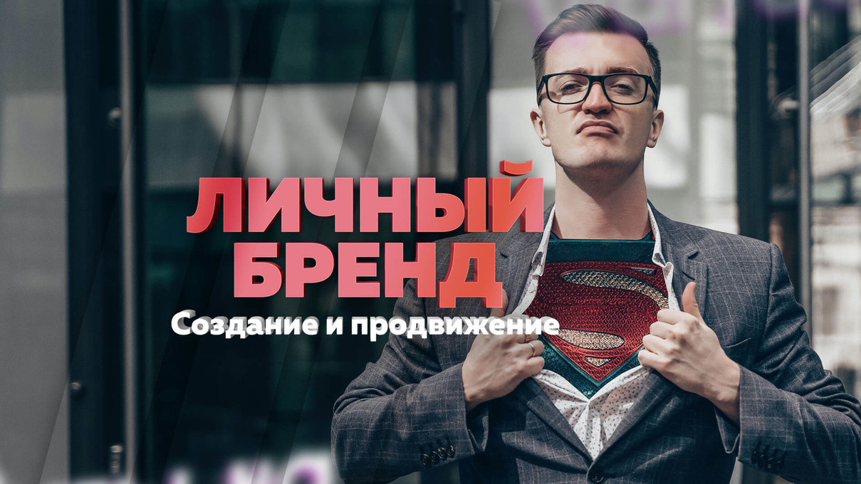 personalbrand