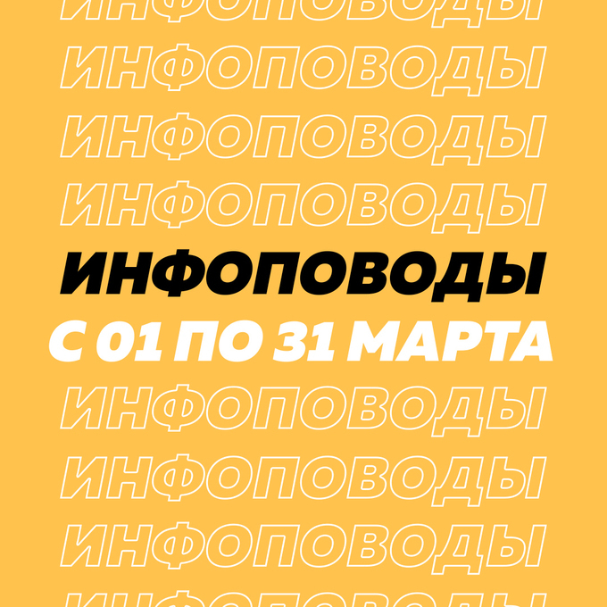 infopovodi-mart_2022