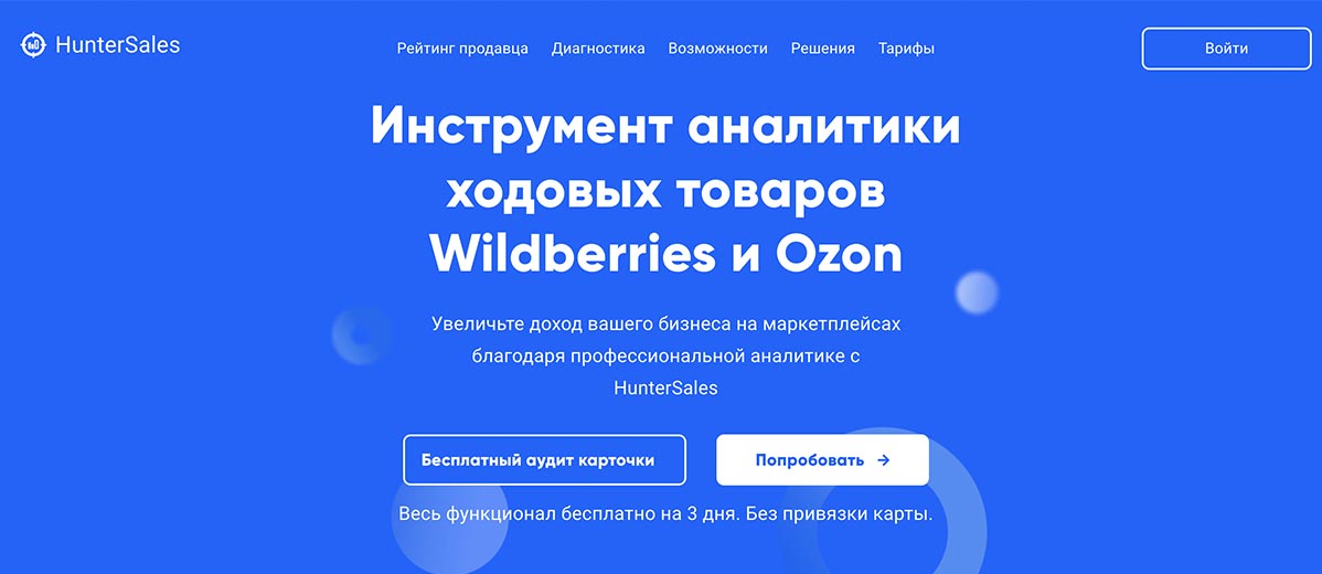 Huntersales аналитика