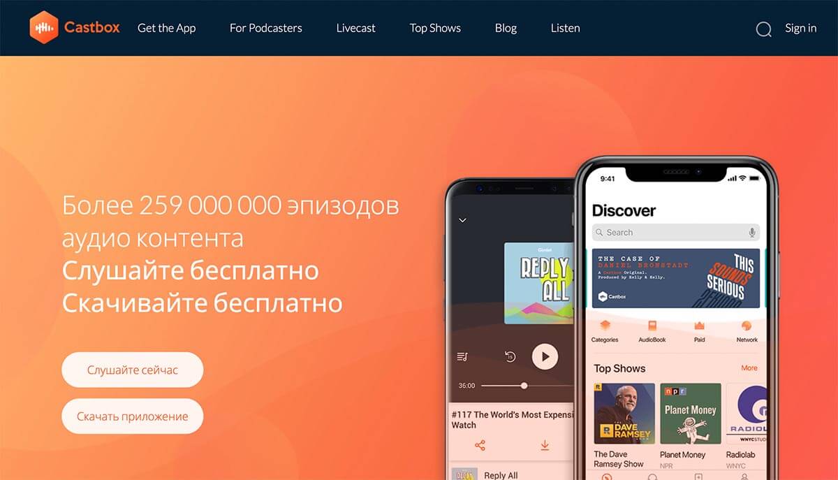 Подкасты castbox