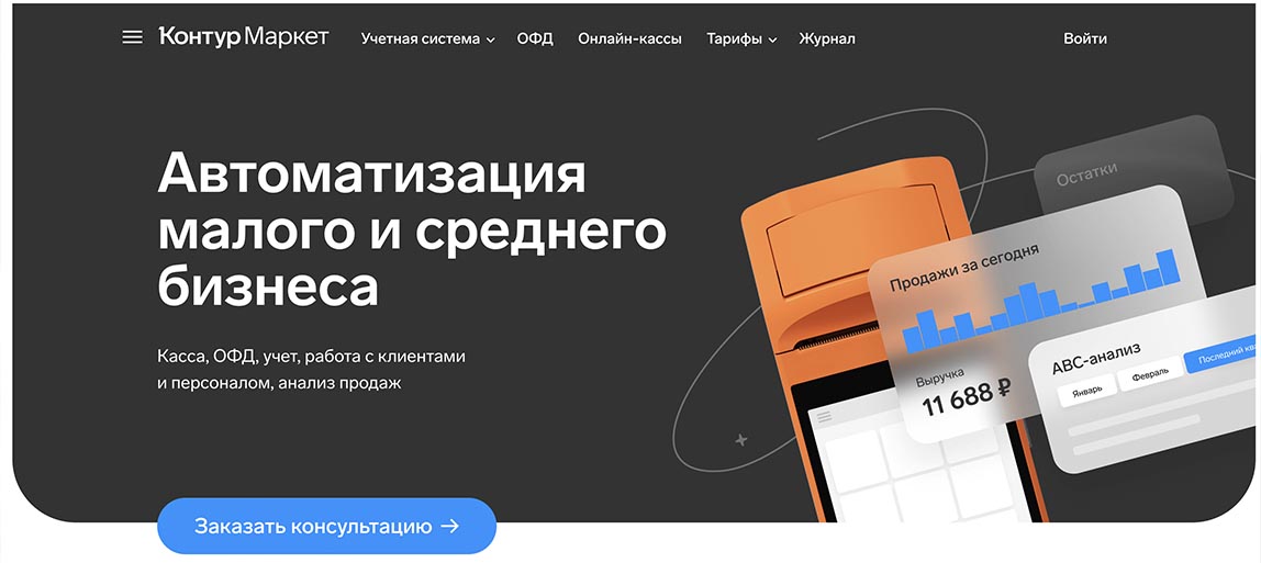 КонтурМаркет