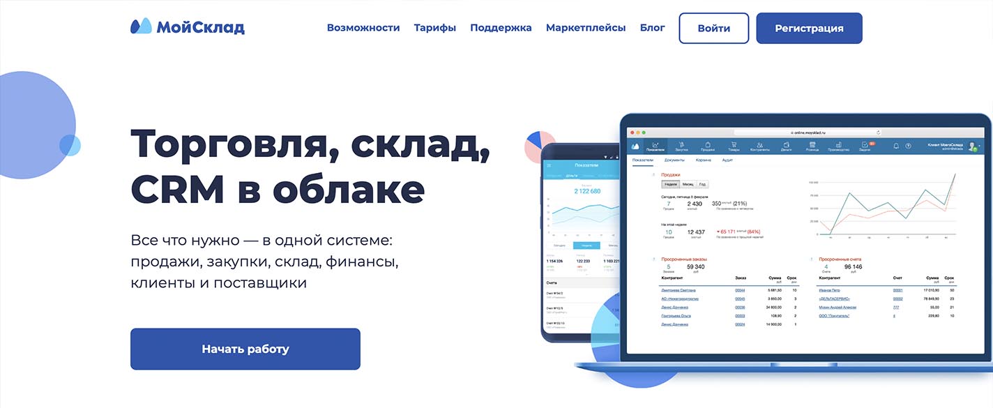 МойСклад