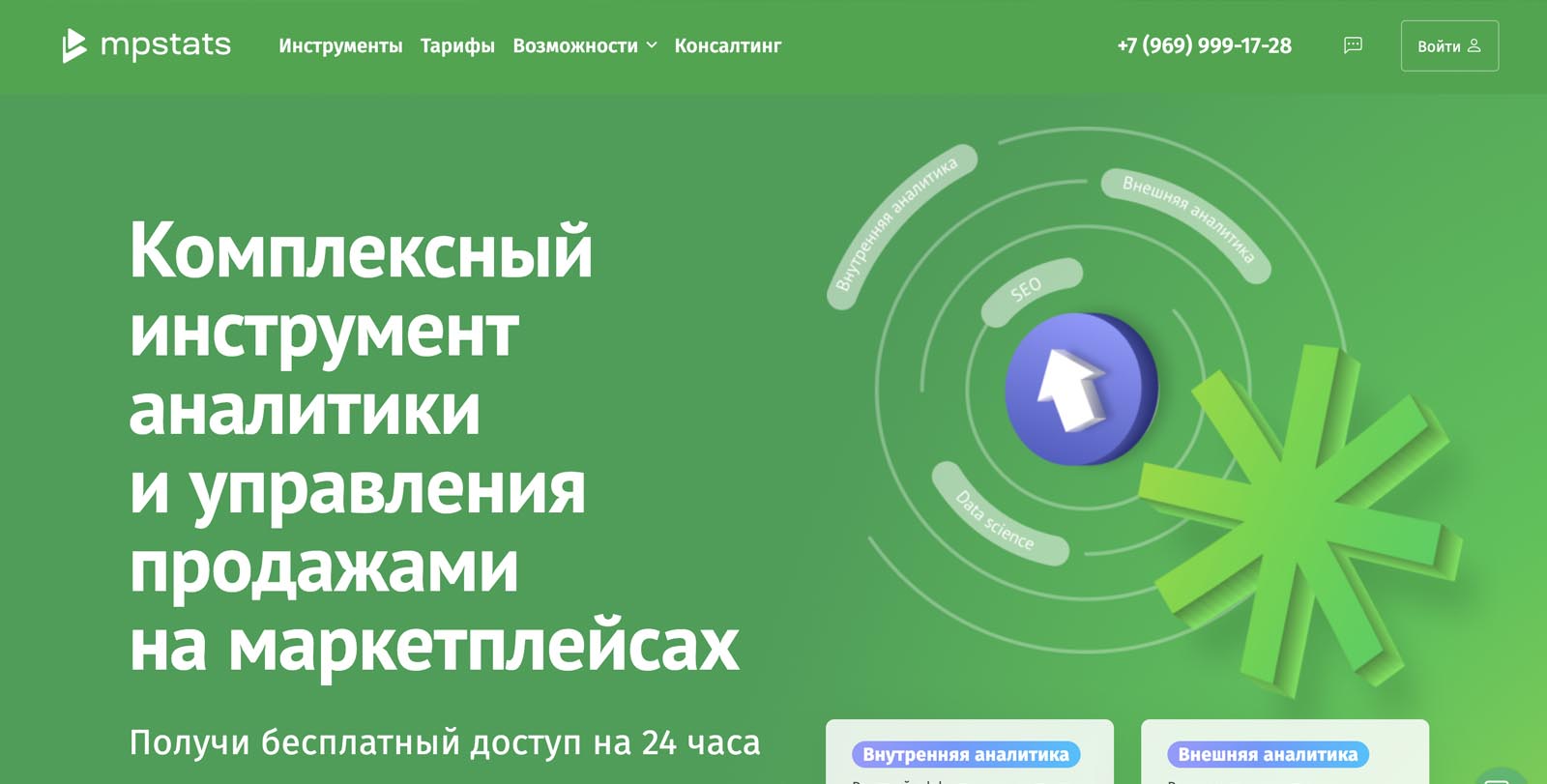 Сервис аналитики MPStats