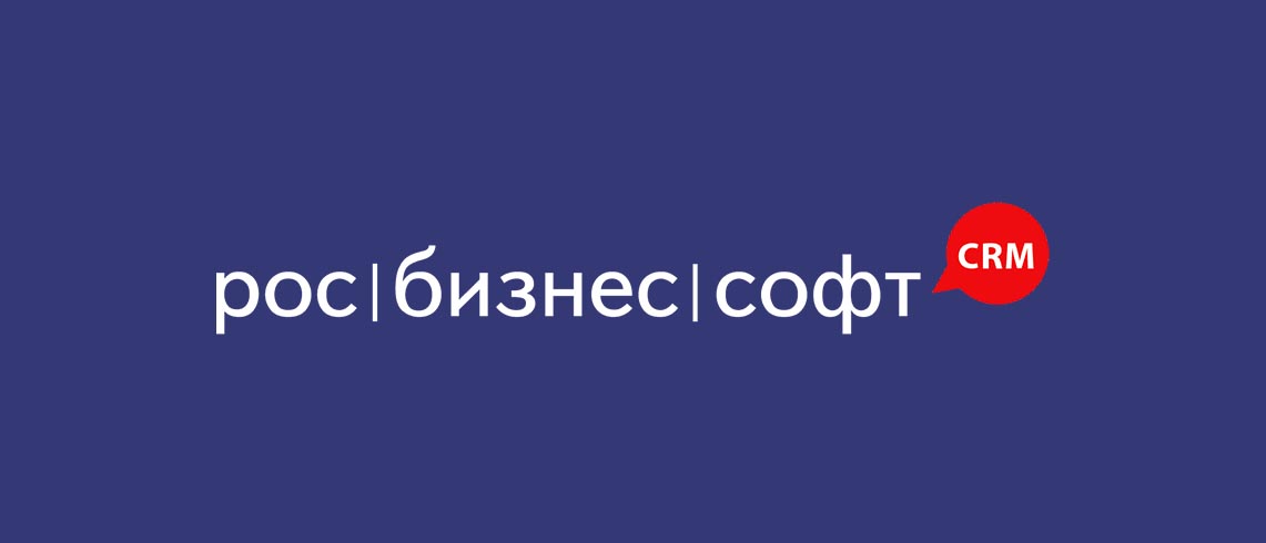 РосБизнесСофт ERP