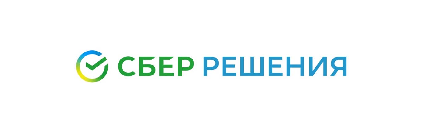 Сбер решения