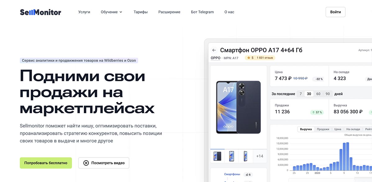 Sellmonitor
