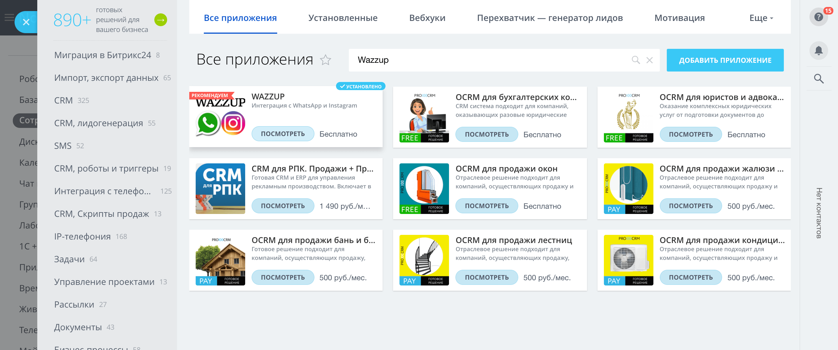 Интеграция Bitrix24 и WhatsApp