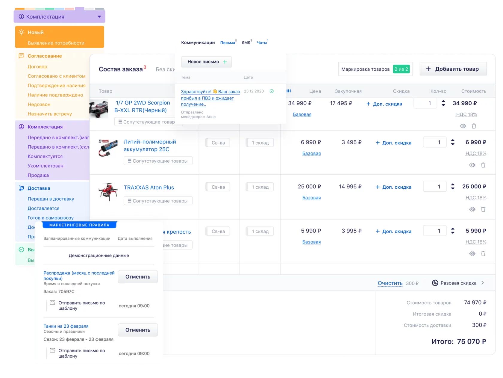 retailcrm