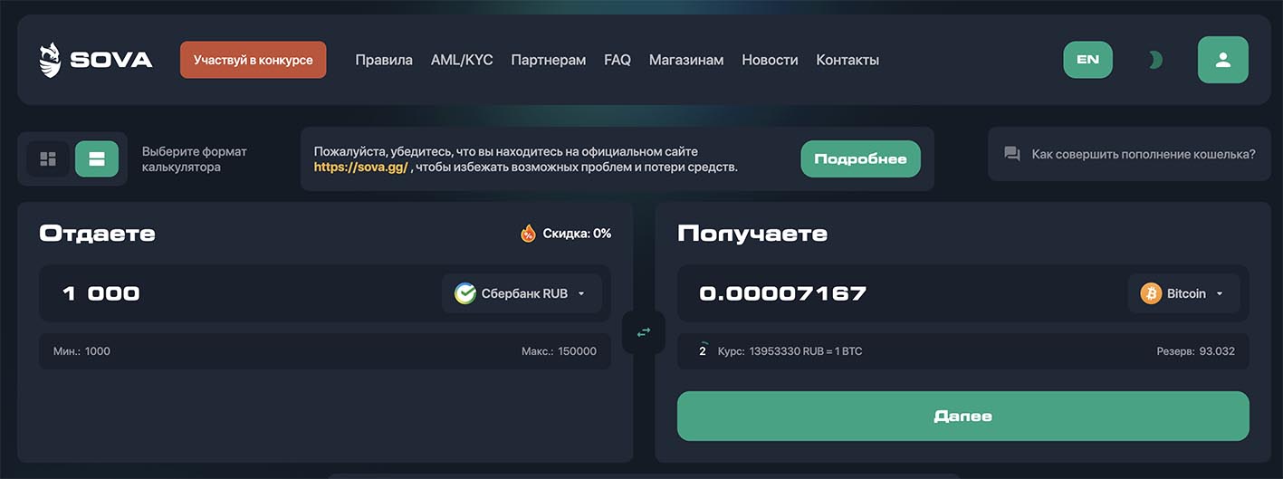 обменник криптовалют sova