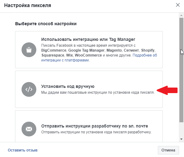 Как установить Facebook Pixel на сайт
