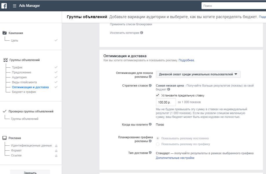 настройка фейсбук