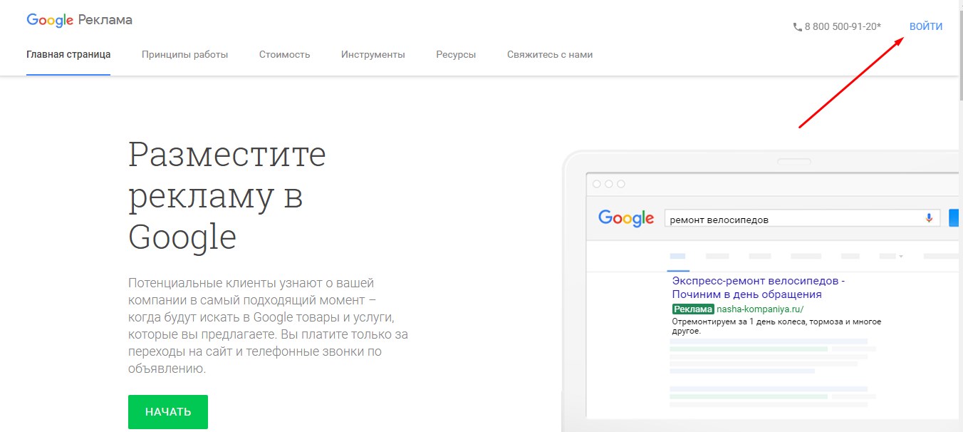 Настройка Google Adwords 