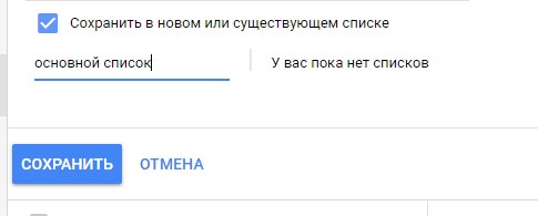 Настройка Google рекламы