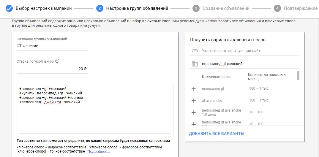Настройка групп объявлений