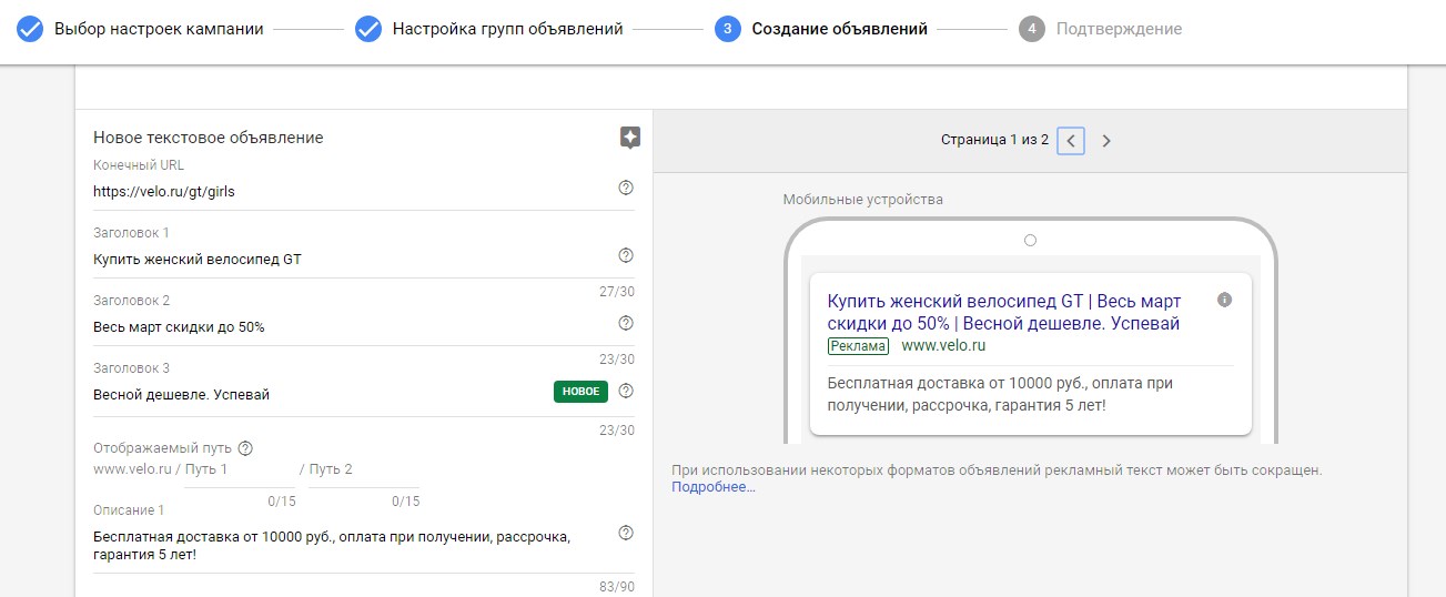  Создание объявлений Google ads