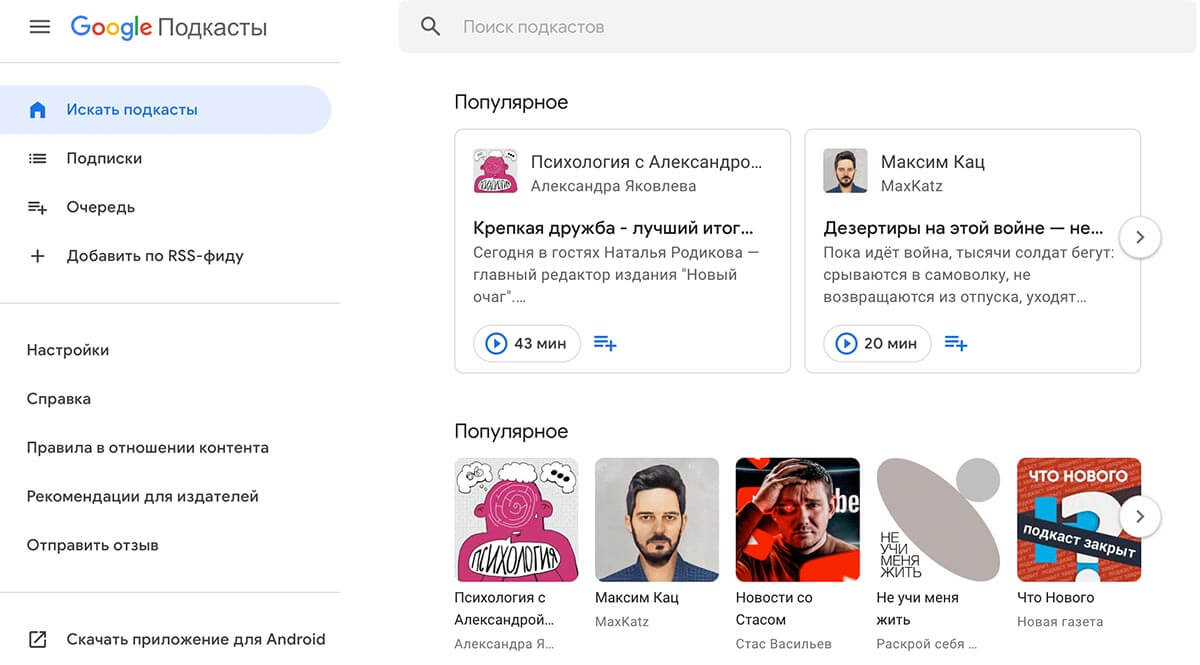 Google podcasts 