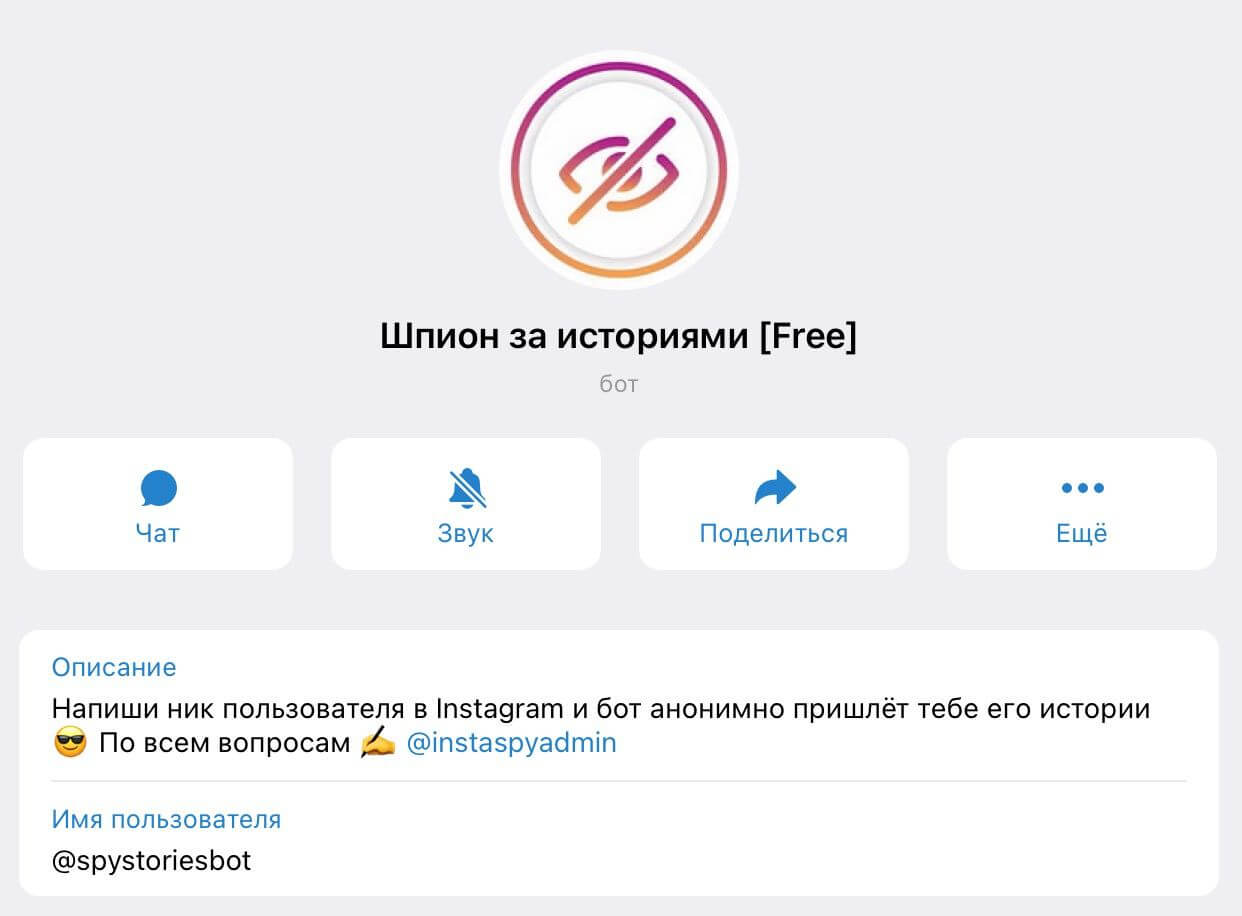 Как анонимно смотреть истории инстаграм