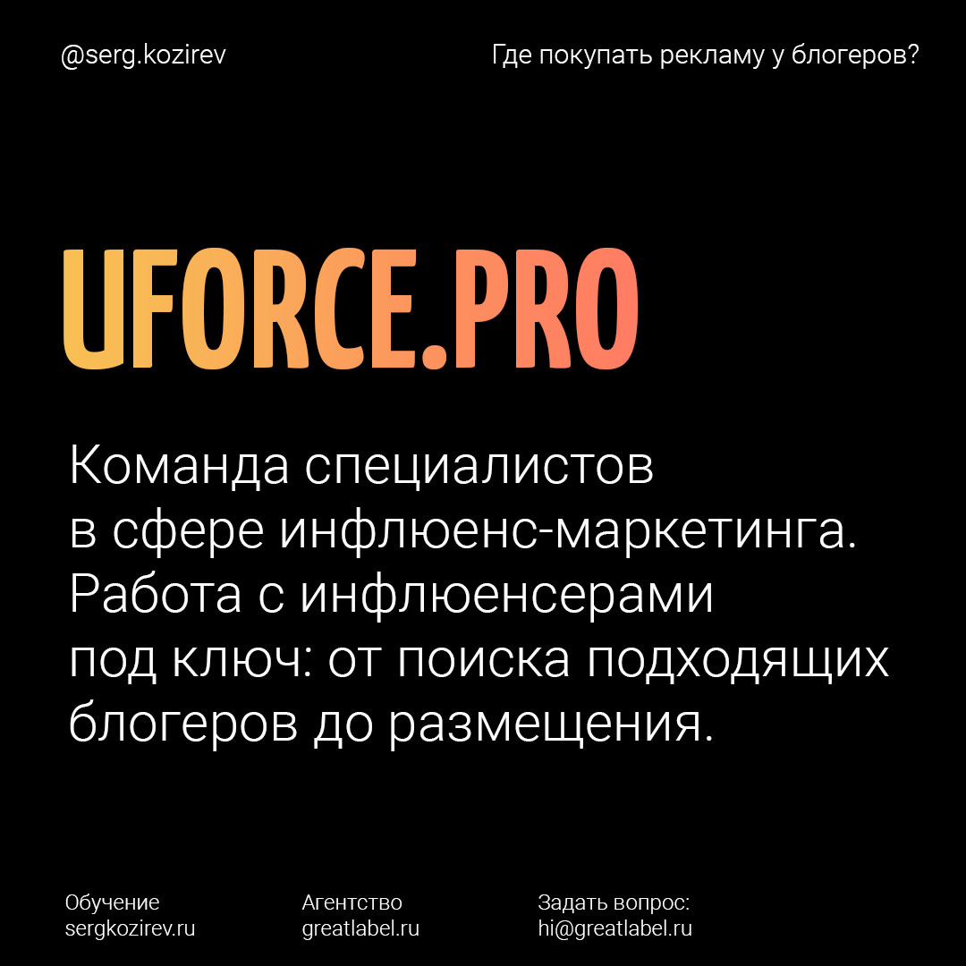 uForce