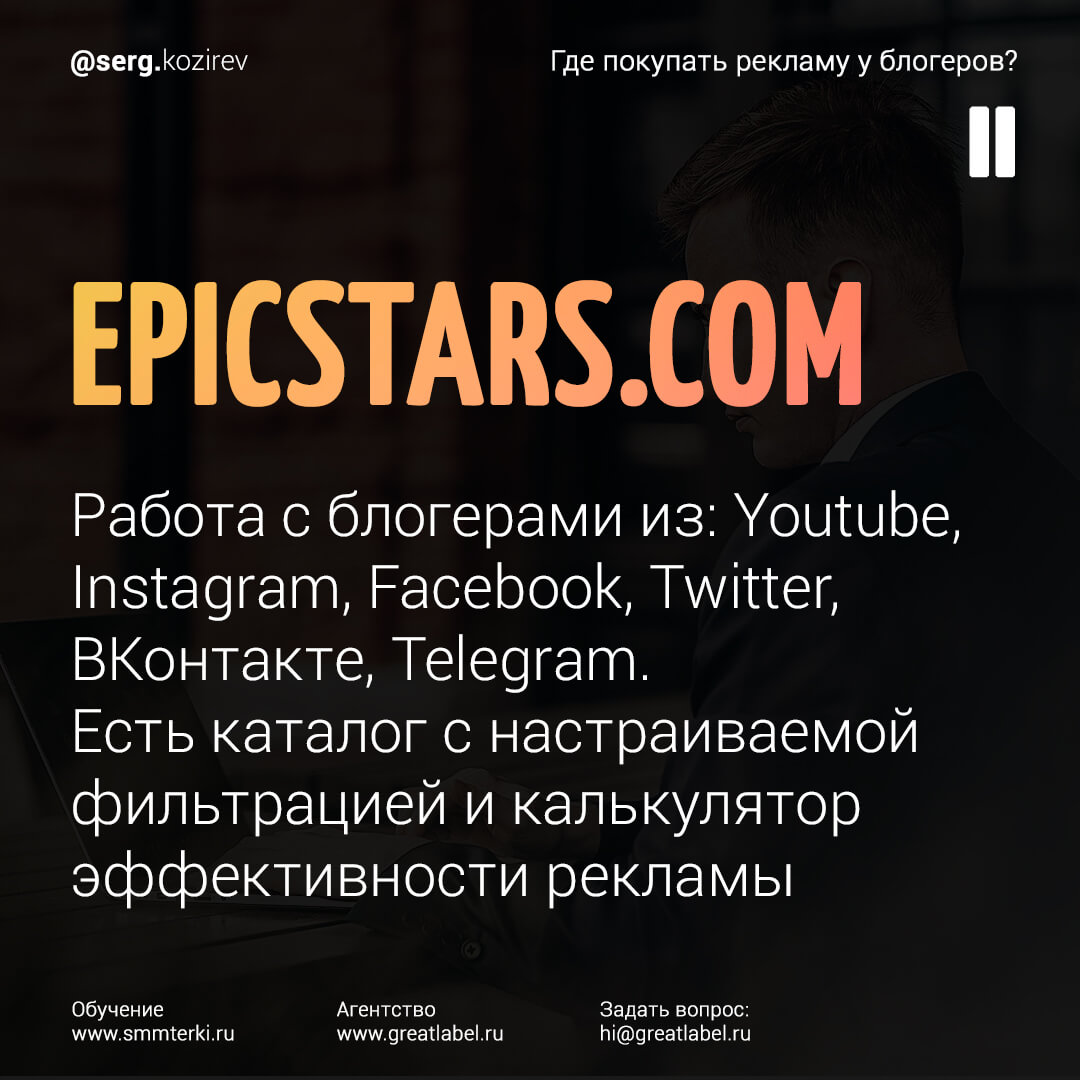 Купить рекламу у блогеров