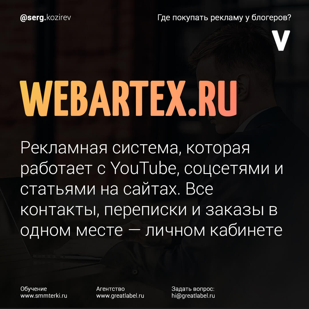 реклама у блогеров