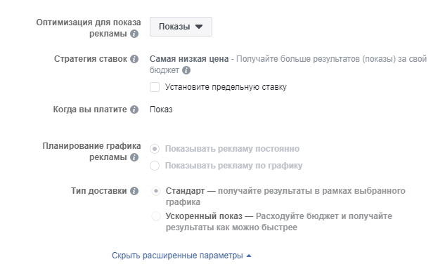 Расширенные параметры
