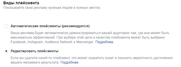 плейсмент