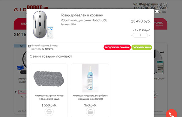 Пример допродаж при добавлении товара в корзину