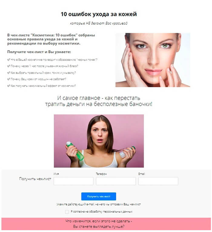 Лид-магнит «Чек-лист»