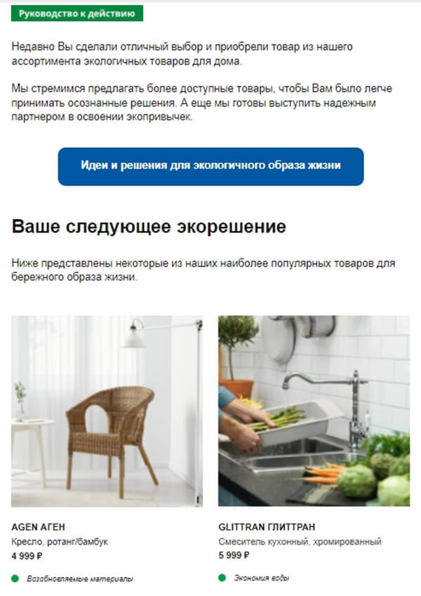 Письмо для действующих клиентов Икеа