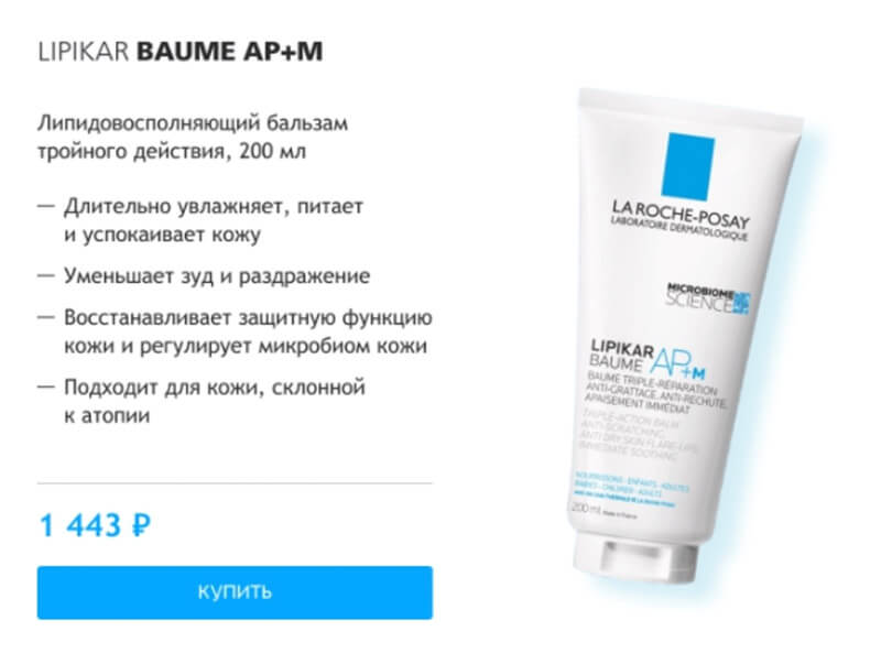 Пример основного продукта у La Roche-Posay
