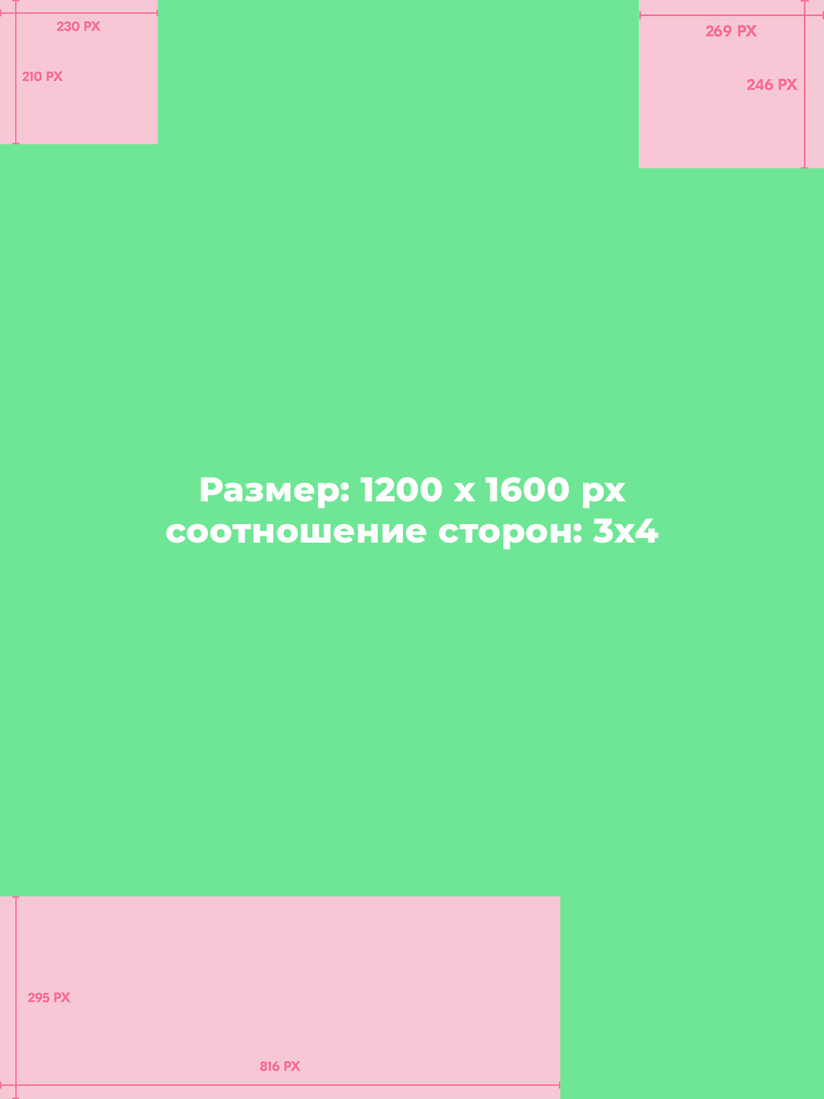 Шаблон для фото карточки товара на маркетплейсах: 