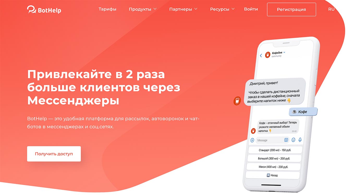 Чат-боты в BotHelp