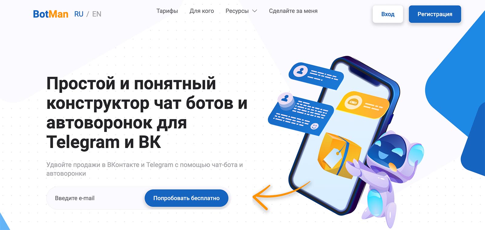 Чат-бот BotMan