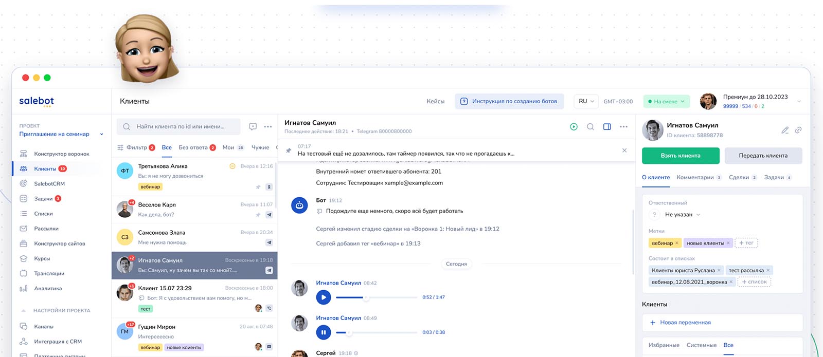 Чат-бот Salebot