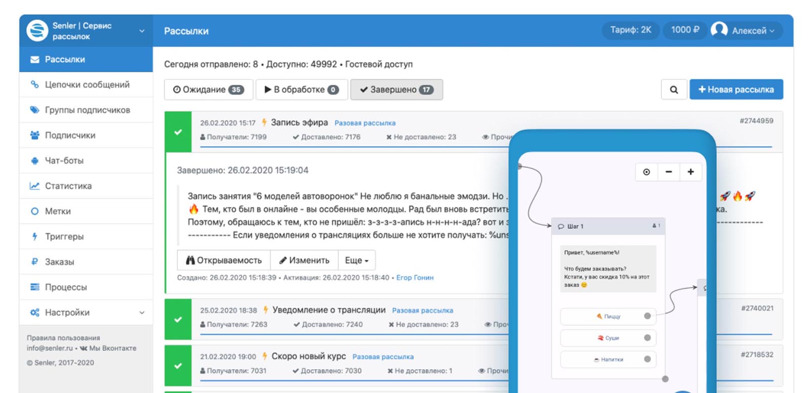 Чат-бот Senler