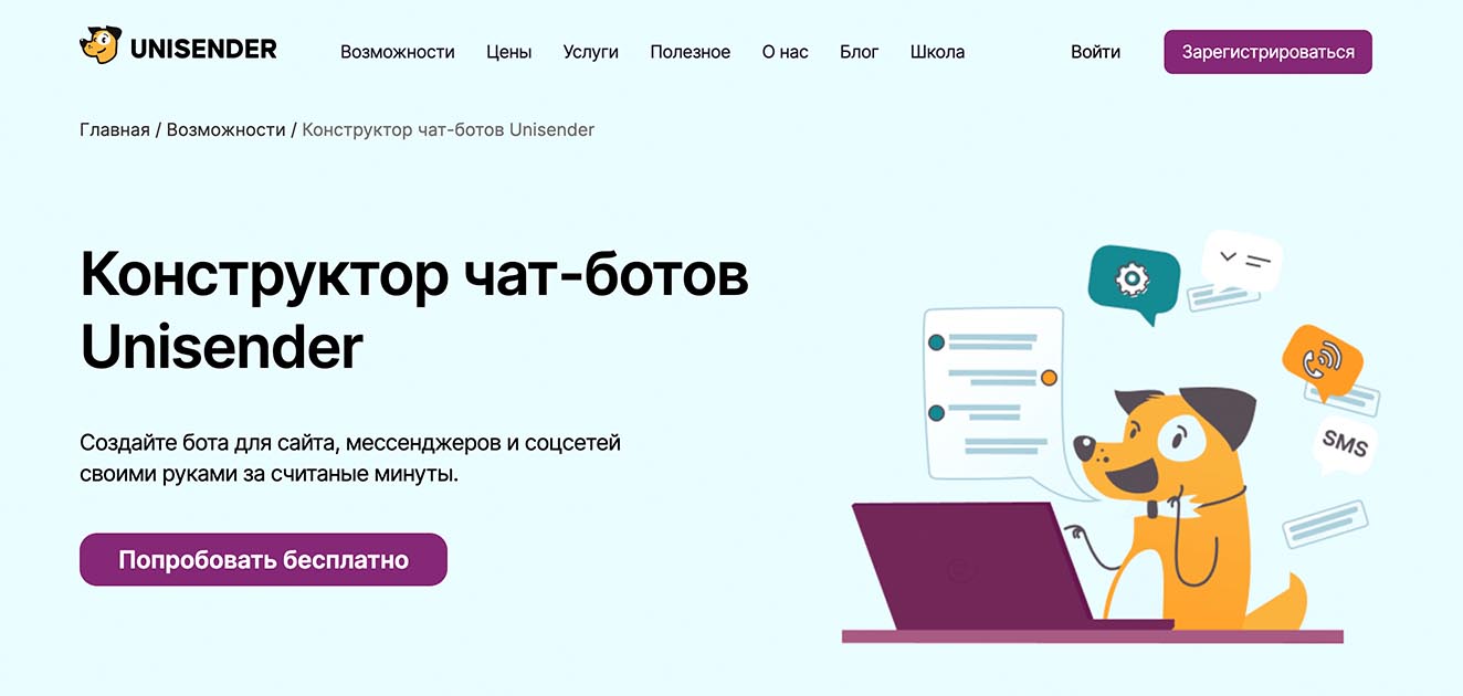 Чат-бот Unisender