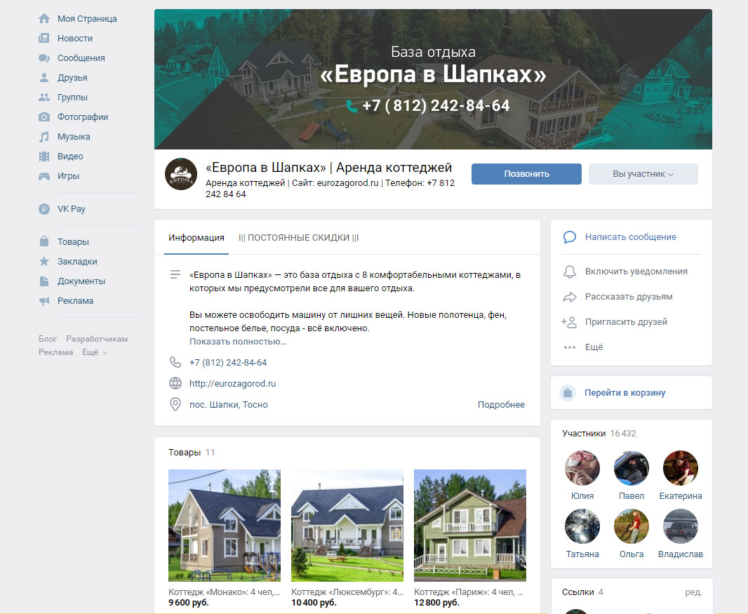 Продвижение коттеджного поселка