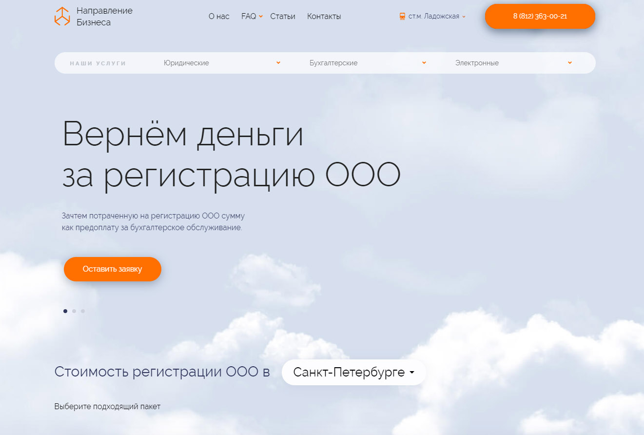 кейс продвижение бухгалтерских и юридических услуг