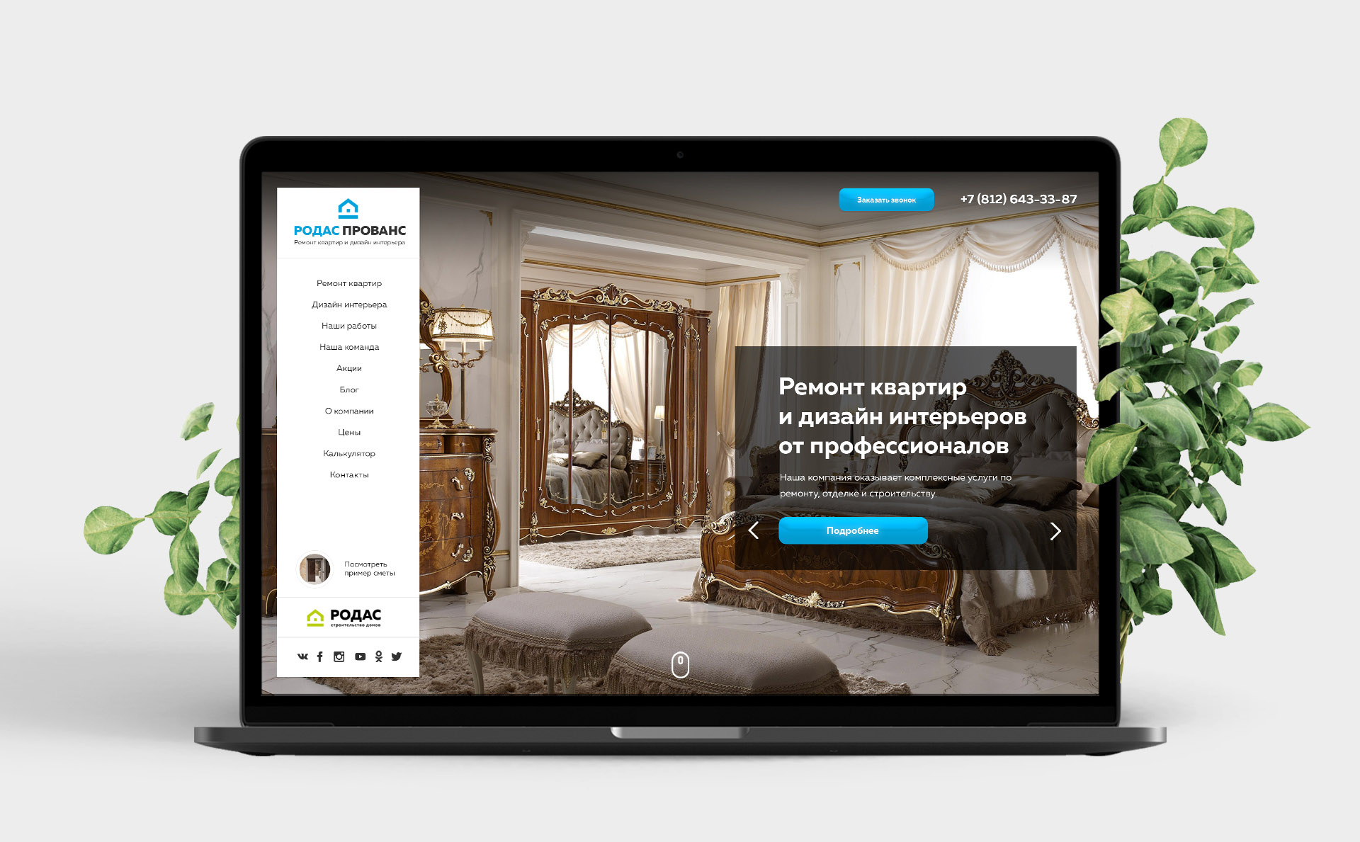 Разработка сайта для ремонтной компании