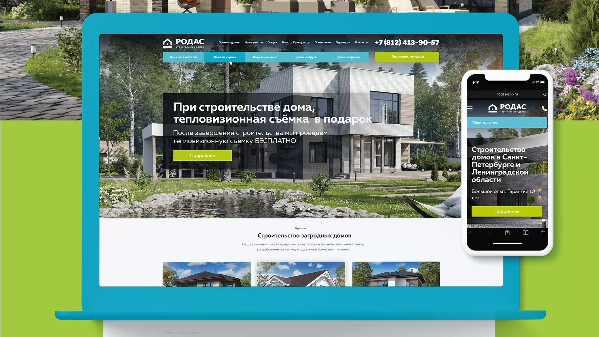 Маркетинг строительной компании