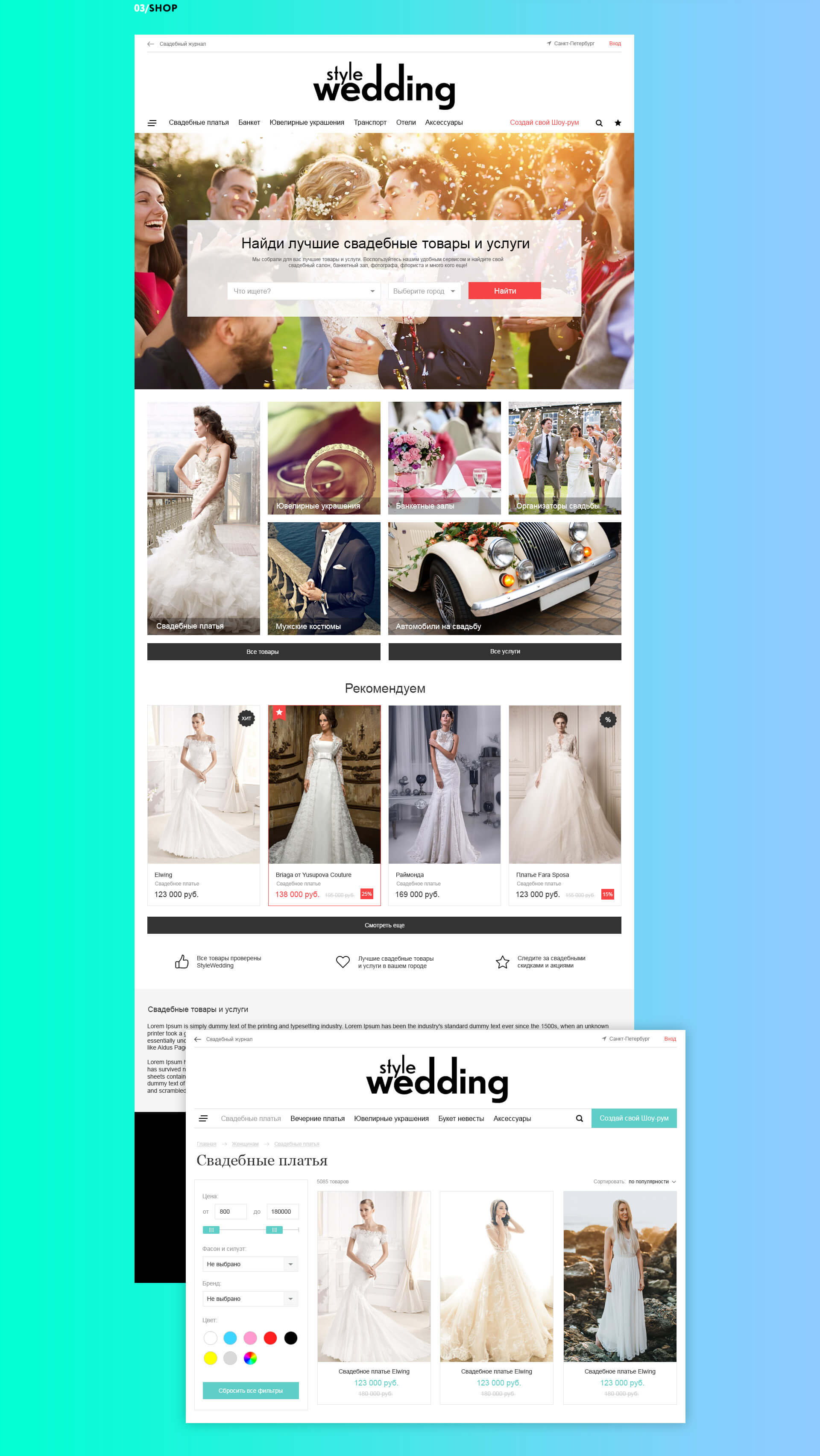 Style Wedding продвижение