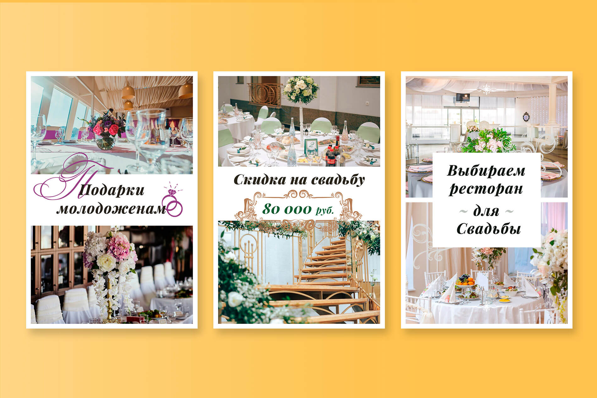 Рекламная компания для банкетного зала