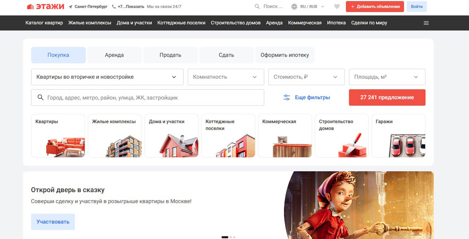 Этажи