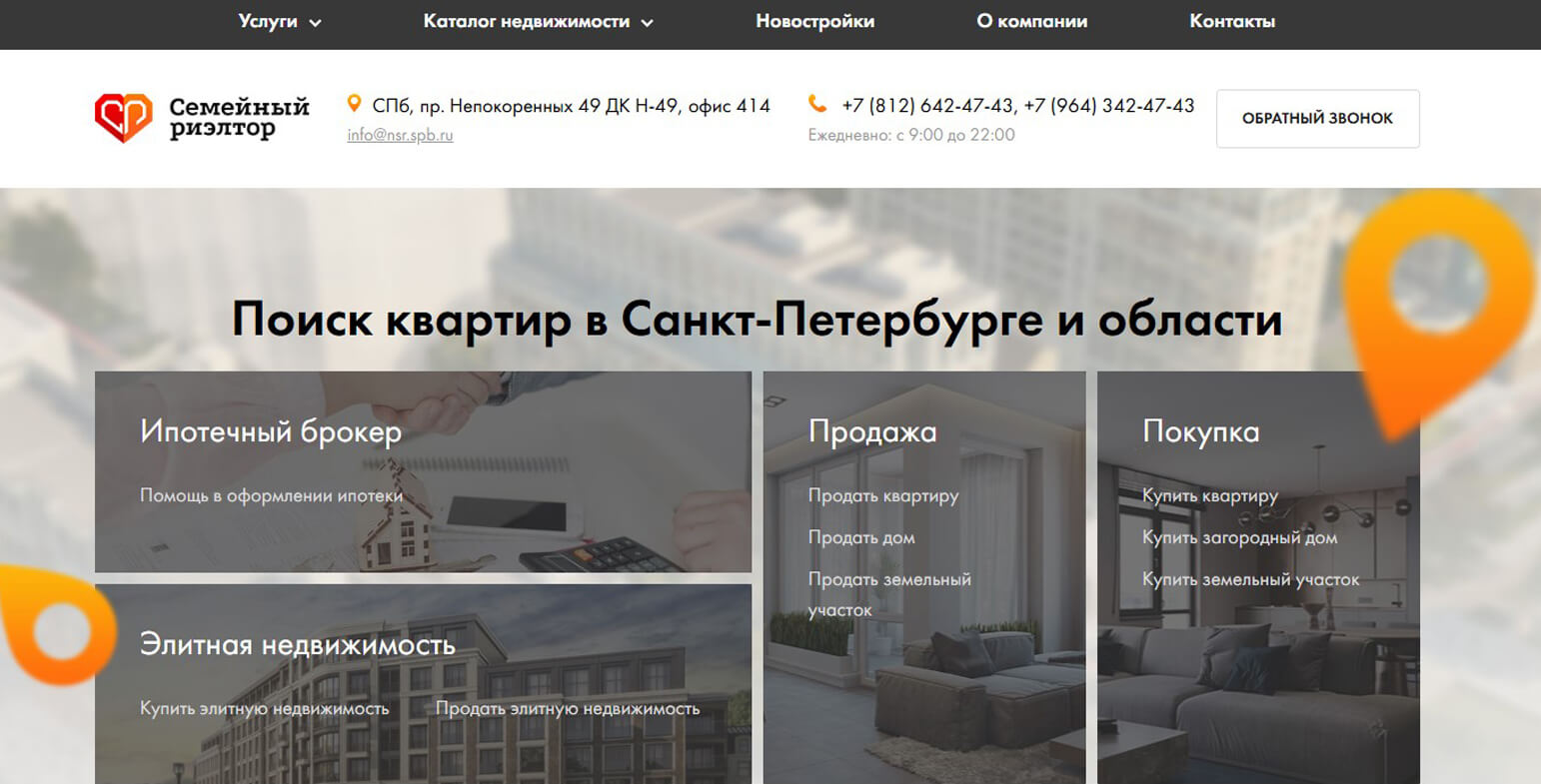 Семейный Риэлтор