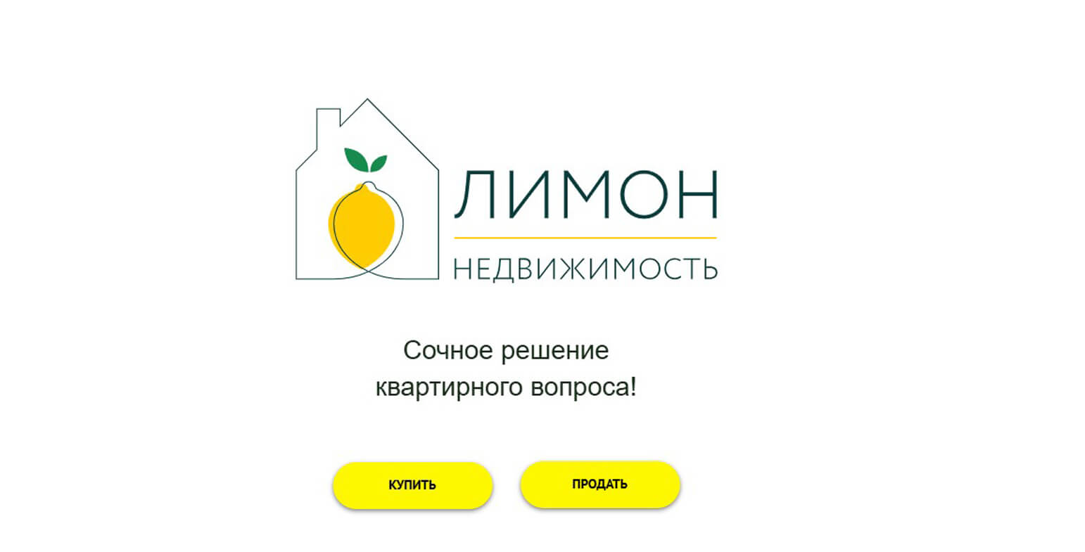 Лимон Недвижимость