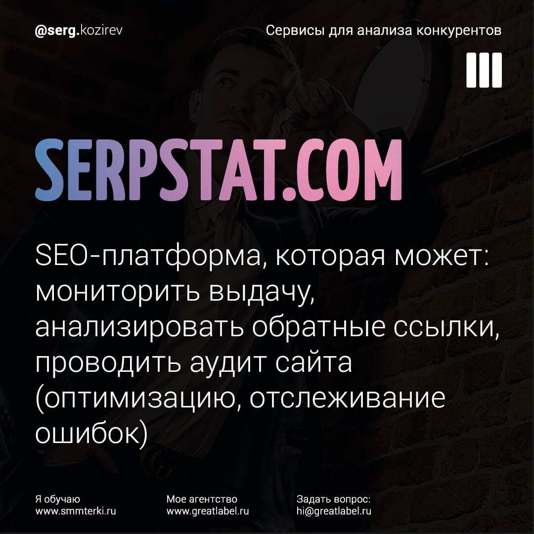 serpstat