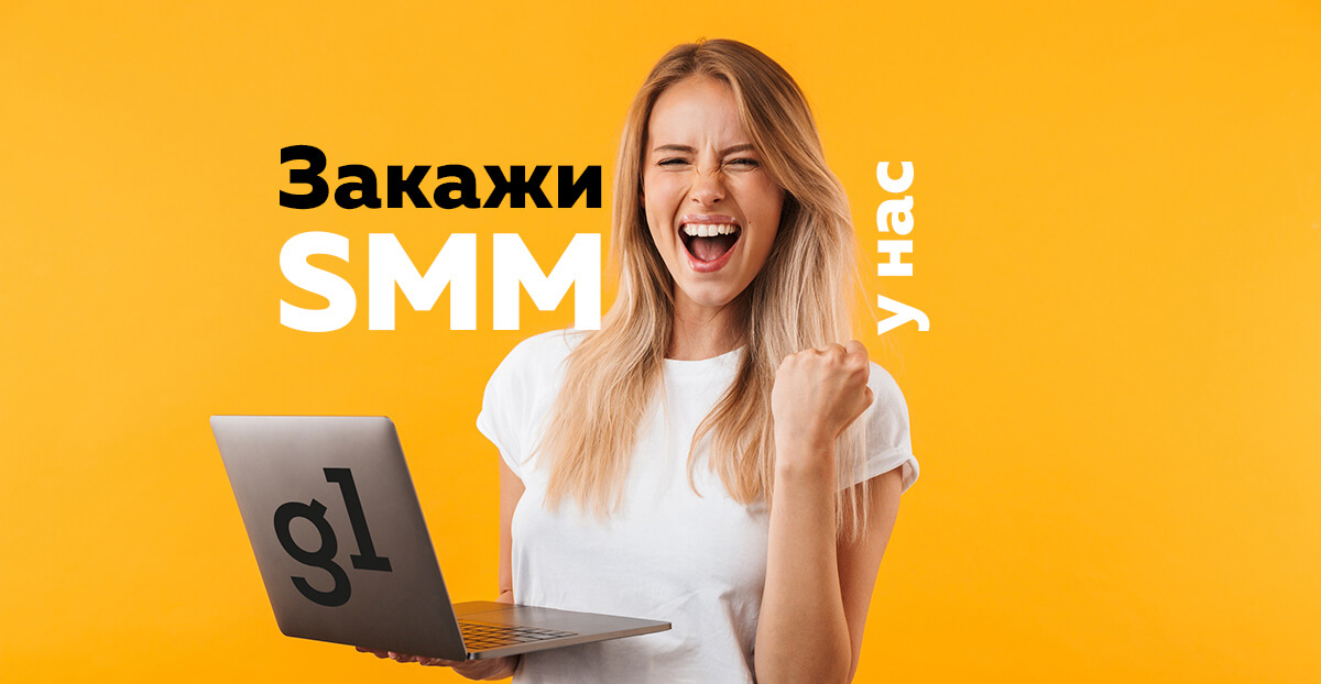 Закажи SMM