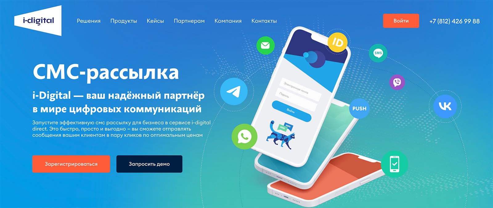 Рассылка i-Digital