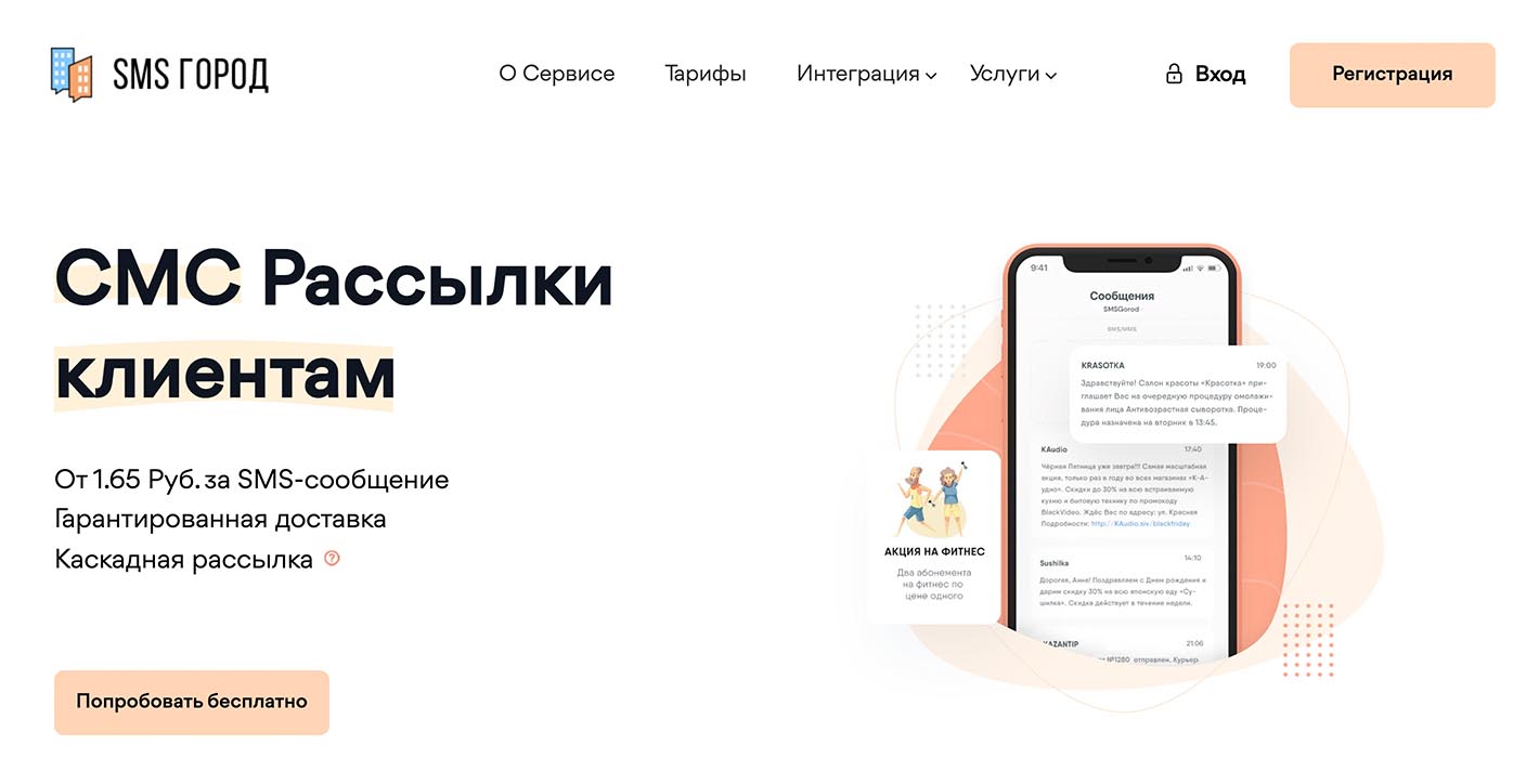 SMS Город рассылки